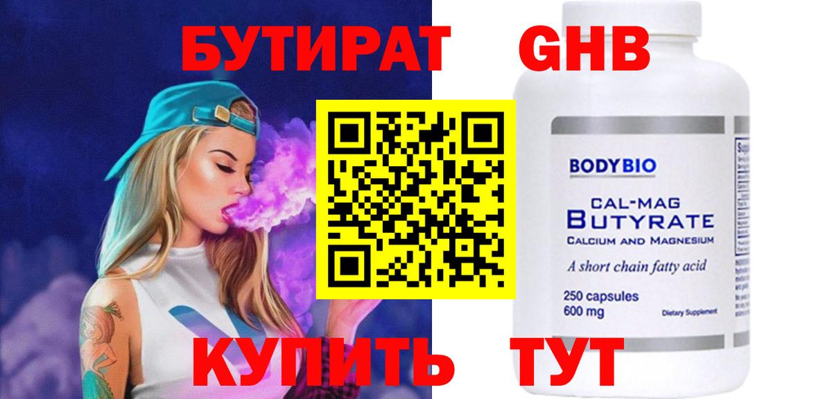 БУТИРАТ  Вход с VPN  Ирбит  Бутират оксана 