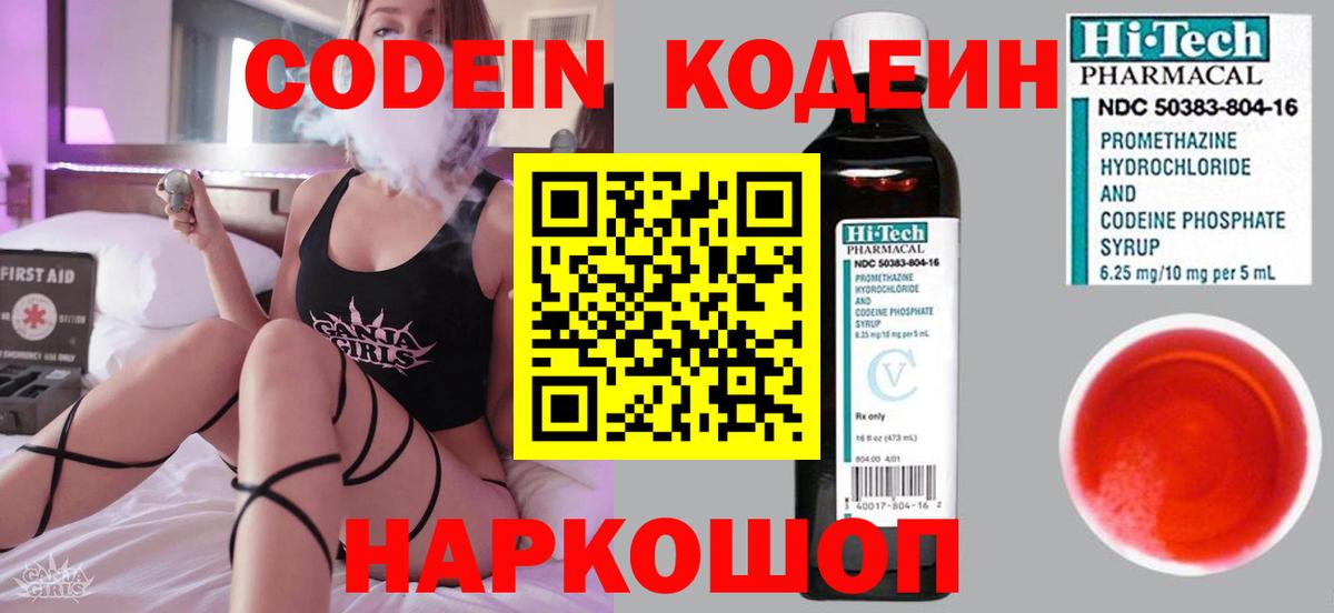 Ирбит  Codein Purple Drank  Вход с VPN  Кодеин напиток Lean (лин) 