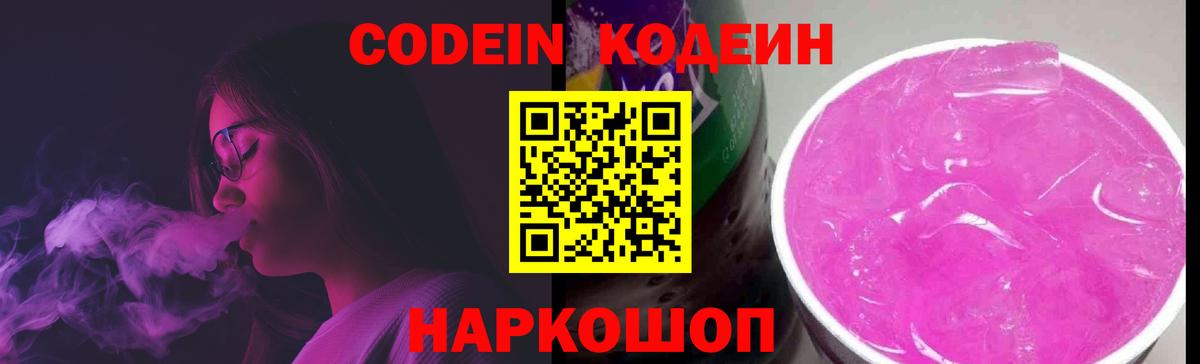 Кодеин напиток Lean (лин) Ирбит