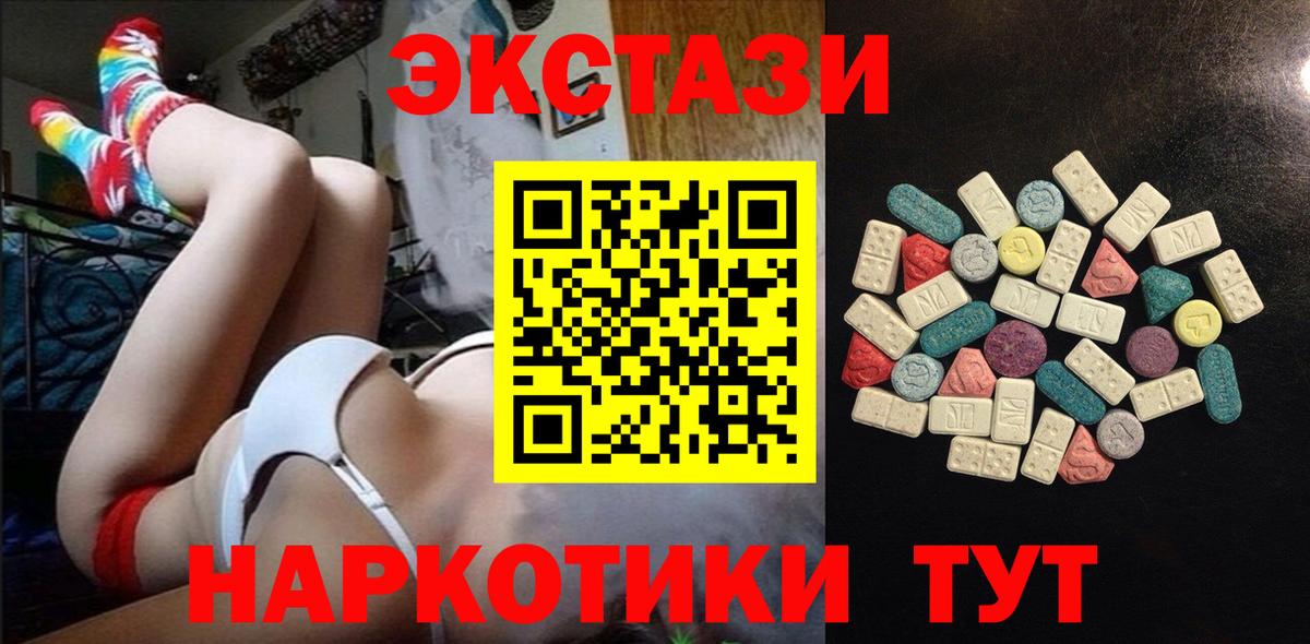 ЭКСТАЗИ 250 мг  Ecstasy MDMA  Ирбит  Вход с VPN 
