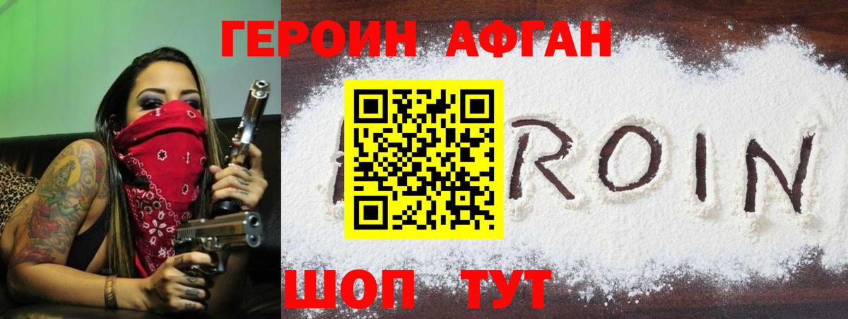 ГЕРОИН Heroin  Вход с VPN  Ирбит 